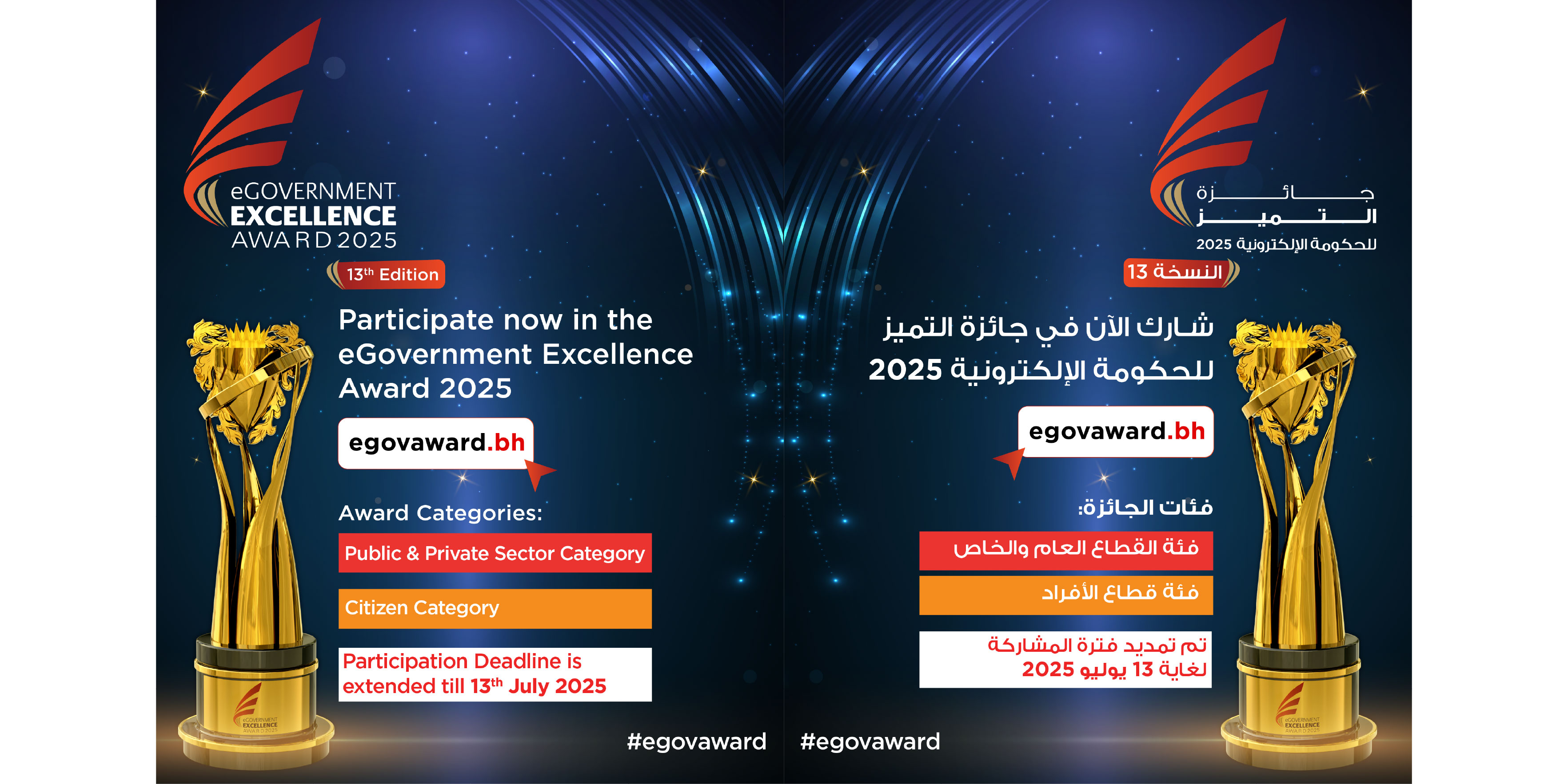 The opportunity to participate in the eGovernment Excellence Award 2025 is still open until 13th July
